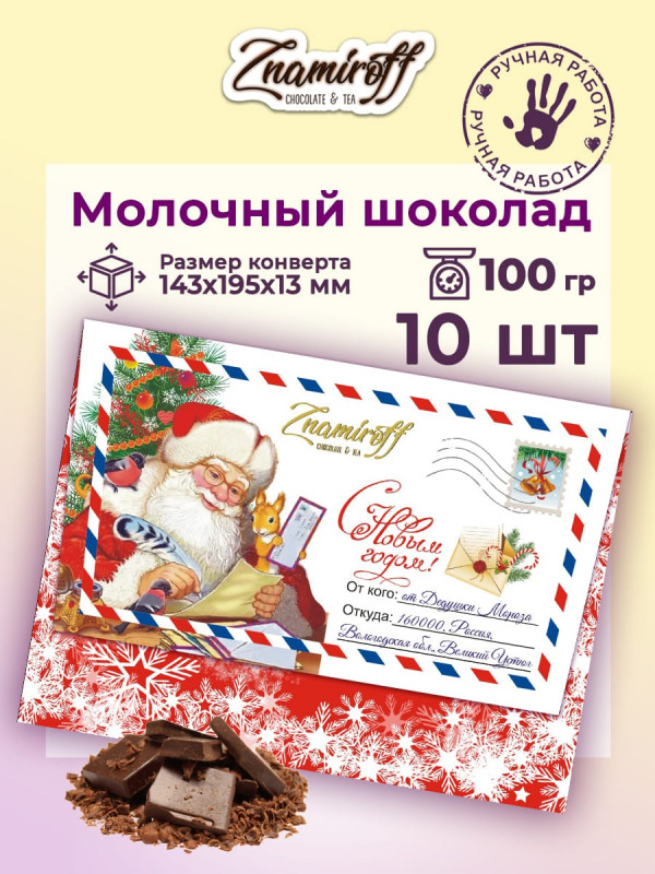 №3  Шоколадная открытка (№001) (блок 10шт по 100г)  в Нерюнгри