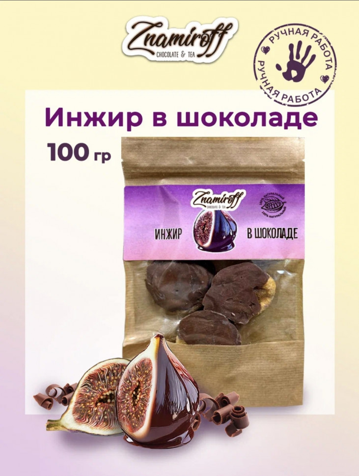   Инжир в шоколаде, 100г в Нерюнгри
